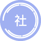 社会体育指导