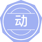动力工程