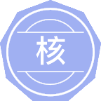 核能工程