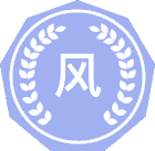 风景园林