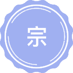 宗教学