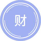 财政学