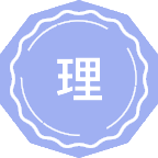 理论物理