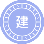 建筑设计及其理论