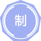 制糖工程