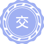 交通信息工程及控制