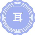 耳鼻咽喉科学