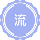 流行病与卫生统计学