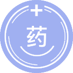 药理学