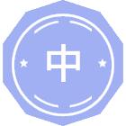 中药学