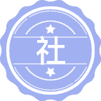 社会保障