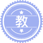 教育学