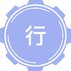 行政学