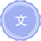 文明学