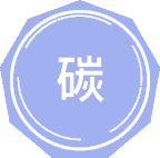 碳达峰碳中和