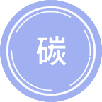 碳资产管理