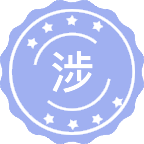 涉外法治