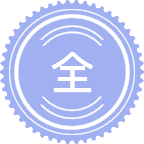 全球传播