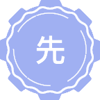 先进制造