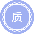 质量技术与标准化