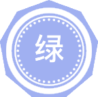 绿色储备科学与技术