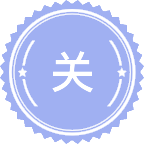 关键软件