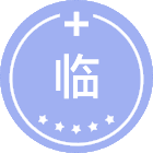 临床中西医全日制研究生研友圈