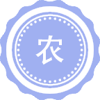 农业农村管理