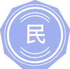 民族学