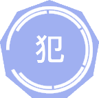 犯罪心理学