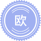 欧洲语言文学