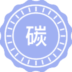 碳中和化学