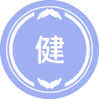 健康心理学