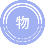 物理电子学