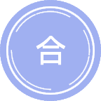 合作经济