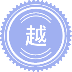 越南语口译