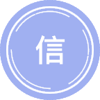 信用管理
