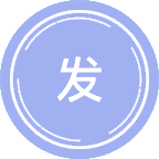 发展经济学