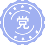 党内法规学