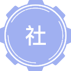 社会管理