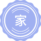 家政学