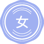 女性教育学