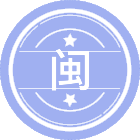闽南文化与家族社会