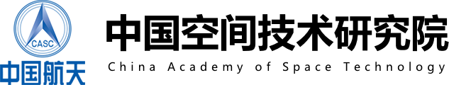 中国空间技术研究院(西安分院)