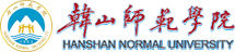 韩山师范学院