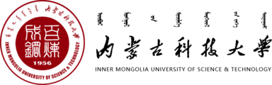 内蒙古科技大学