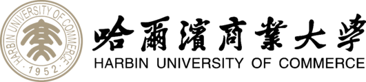 哈尔滨商业大学