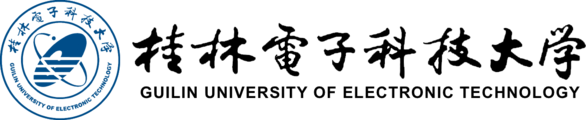 桂林电子科技大学