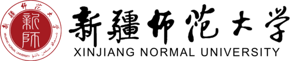 新疆师范大学