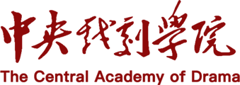 中央戏剧学院